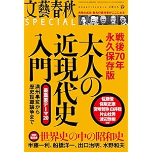 文藝春秋SPECIAL 2015年春号 [雑誌] [Kindle版]