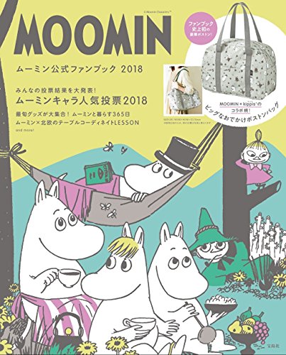 MOOMIN 公式ファンブック 2018 画像 A