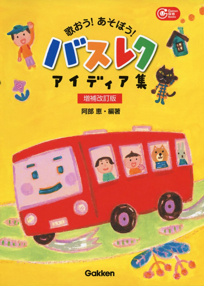 再再販 楽しいバスレクアイデアガイド 1 3 Podzamcze Dobczyce Pl 再再販 楽しいバスレクアイデアガイド 1 3 Podzamcze Dobczyce Pl