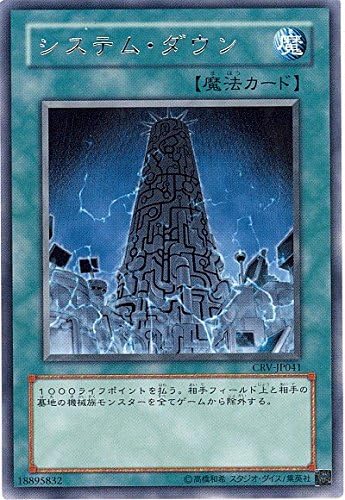 Amazon 遊戯王 システム ダウン Crv Jp041 レア トレカ 通販