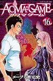 ACMA:GAME(16) (講談社コミックス)