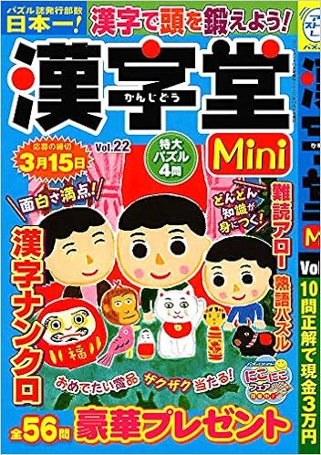 漢字堂mini 22 年 11 月号 雑誌 ロジックメイト 増刊 本 通販 Amazon 漢字堂mini 22 年 11 月号 雑誌 ロジックメイト 増刊 本 通販 Amazon