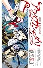 アラタ カンガタリ～革神語～ 第19巻