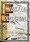 Livro Sabedoria Predestinada