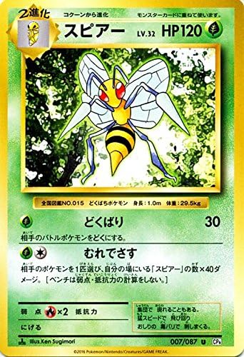 Amazon ポケモンカードゲーム スピアー U ポケットモンスターカードゲーム 拡張パック th Anniversary Pmcp6 シングルカード Pmcp6 007 トレカ 通販