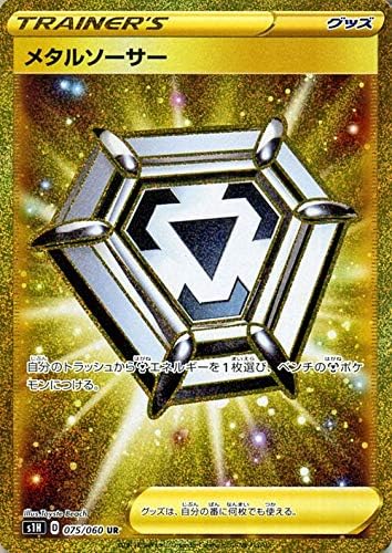 Amazon Co Jp ポケモンカードゲーム剣盾 S1h シールド メタルソーサー Ur ポケカ ソード シールド グッズ おもちゃ