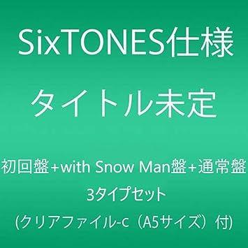 Amazon 3タイプセット メーカー特典あり タイトル未定 Sixtones仕様 初回盤 With Snow Man盤 通常盤 クリアファイル C A5サイズ 付 ミュージック ミュージック