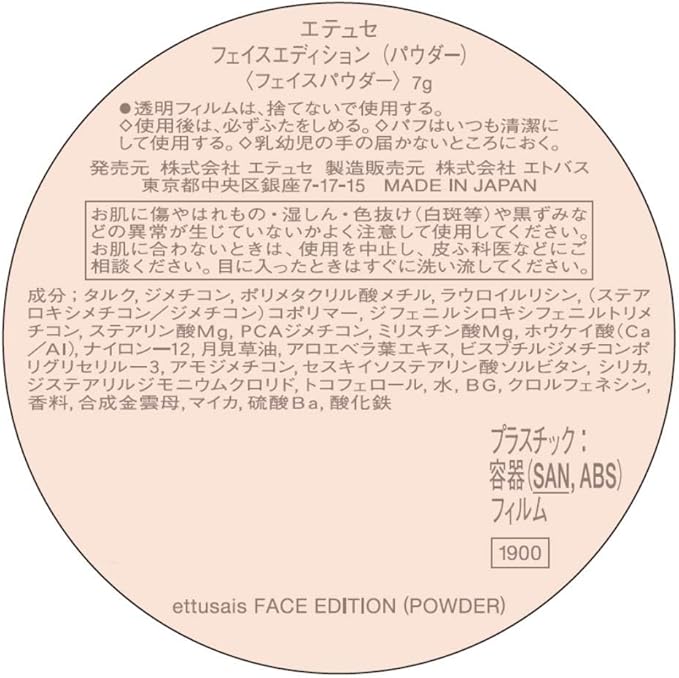 Amazon Ettusais エテュセ フェイスエディション パウダー フェイスパウダー 毛穴カバー 日中の化粧なおし 7g Ettusais エテュセ フェイスパウダー 通販