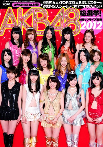 AKB総選挙! 水着サプライズ発表2012