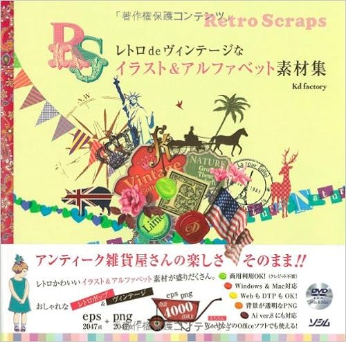 レトロdeヴィンテージなイラスト アルファベット素材集 Kd Factory 本 通販 Amazon