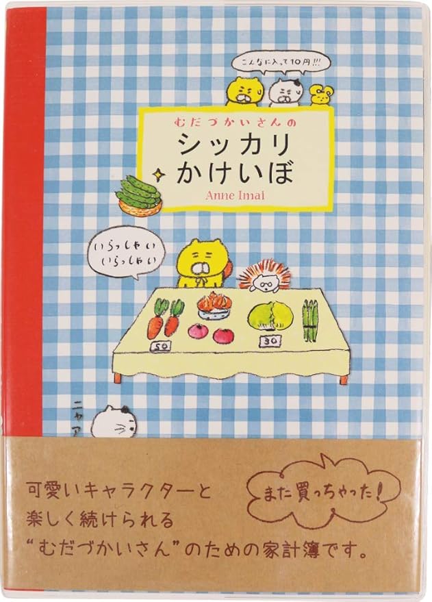 Amazon オリエンタルベリー 家計簿 むだづかいさんのシッカリかけいぼ A5 変形サイズ くまいぬ八百屋 Hk 7487 家計簿 文房具 オフィス用品