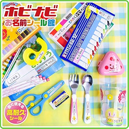 Amazon 年品質改良版 耐水 お名前シール 申込案内書 レンジ 食洗機 対応 デザイン0種位上 サイズ9種 最大計5枚 シール ステッカー 文房具 オフィス用品