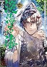 淡海乃海 水面が揺れる時 第12巻
