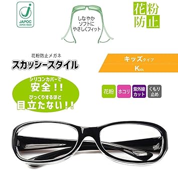Amazon 花粉防塵メガネ 花粉メガネ 花粉症 花粉症対策 花粉症防止
