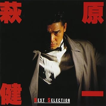 Hagiwara Kenichi Best Selectio Kenichi Hagiwara Amazon De Musik amazon de