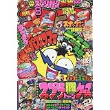 コロコロコミック 2017年 08 月号 [雑誌]