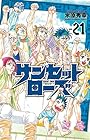 サンセットローズ 第21巻