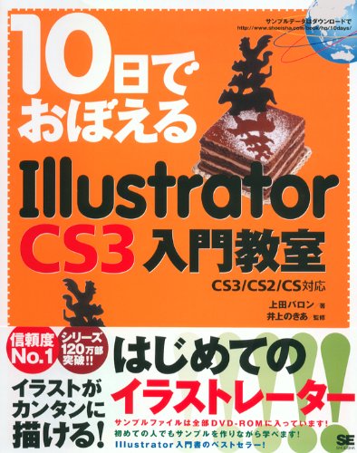 10日でおぼえるillustrator Cs3入門教室 Cs3 Cs2 Cs対応 上田 バロン 井上 のきあ 井上 のきあ 本 通販 Amazon