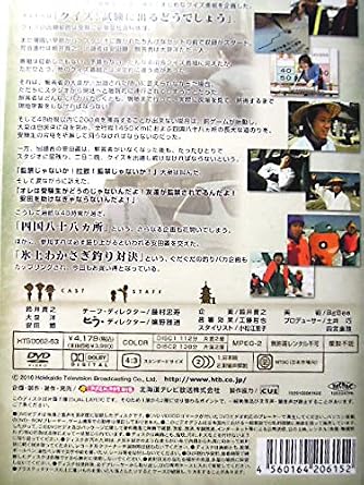 水曜どうでしょう 第14弾 クイズ 試験に出るどうでしょう 四国八十八ヵ所 釣りバカ対決 氷上わかさぎ釣り対決 Dvd Amazon Co Uk Dvd Blu Ray