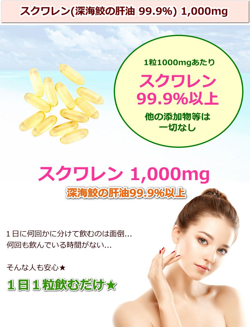 B01msyvbku 0錠 約0日分 サプリメント 約0日分 オーストラリア産 スクワレン 深海鮫の肝油 1 000mg 0錠 コラーゲン 人気の贈り物が大集合 Rumble Media