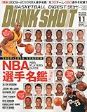 DUNK SHOOT 2009年11月号 ダンクシュート