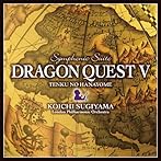 交響組曲「ドラゴンクエスト5」天空の花嫁/すぎやまこういち指揮 ロンドン・フィルハーモニー管弦楽団