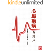 CUHK Series:All you Need to know about Heart Disease(Chinese Edition) book cover
