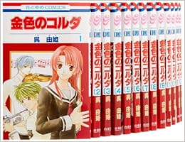 金色のコルダ コミック 1 17巻セット 花とゆめcomics 呉由姫 本 通販 Amazon