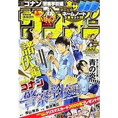 週刊少年サンデー 最新号 サムネイル