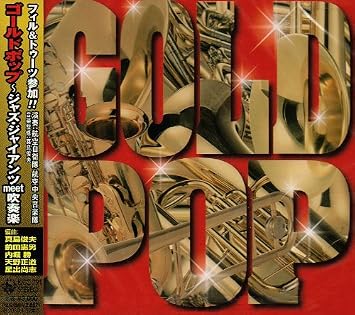 ゴールドポップ ジャズ ジャイアンツmeet吹奏楽 Amazon Co Jp