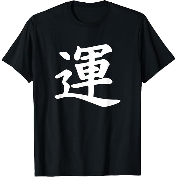 Nn♡ページ[2288] [2863] [2871] Amazon.com: Japanese Love Symbol Kanji Art Japanese Lettering 愛 T