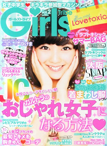Girls Tribe 最新号 表紙画像