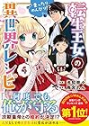 転生王女のまったりのんびり!?異世界レシピ 第4巻