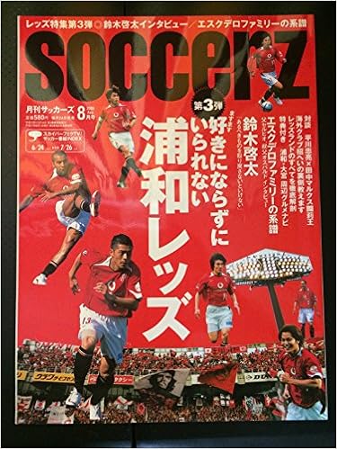 月刊soccerz サッカーズ 05年 8月号 株式会社フロムワン なし 本 通販 Amazon