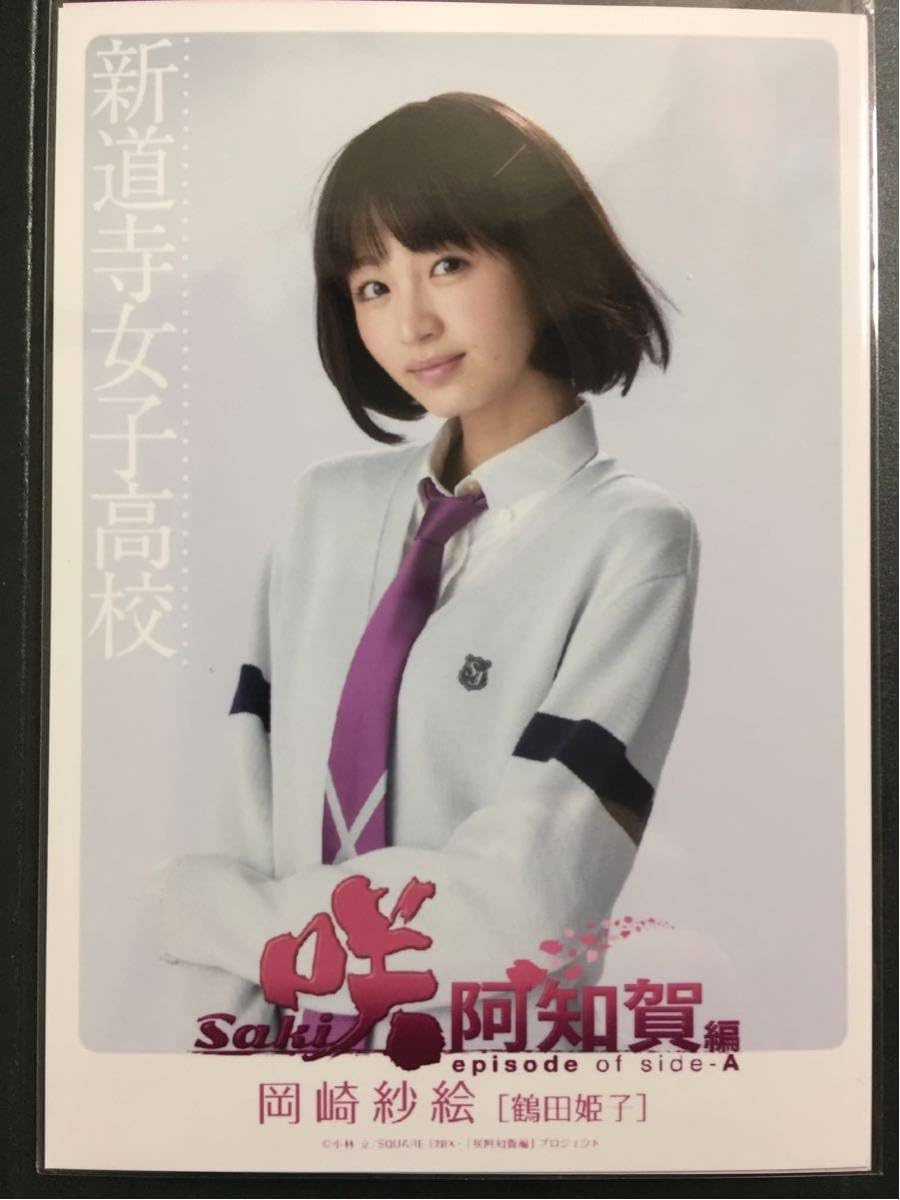 Amazon Co Jp Movie 咲 Saki 阿知賀 Hen Episode Of Side A Precursor Picture Gauzy 鶴田 姫子 新道寺 Girls High School Taking Bonus Lomo Hobby