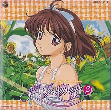 Amazon 声優物語 2 ドラマ 桂川千絵 根谷美智子 川上とも子 川澄綾子 アニメ ミュージック