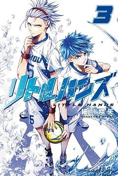 リトルハンズの最新刊