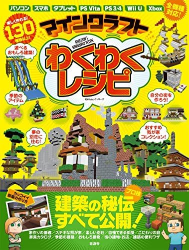 マインクラフト わくわくレシピ 100 ムックシリーズ Shinyusha Amazon Com Books