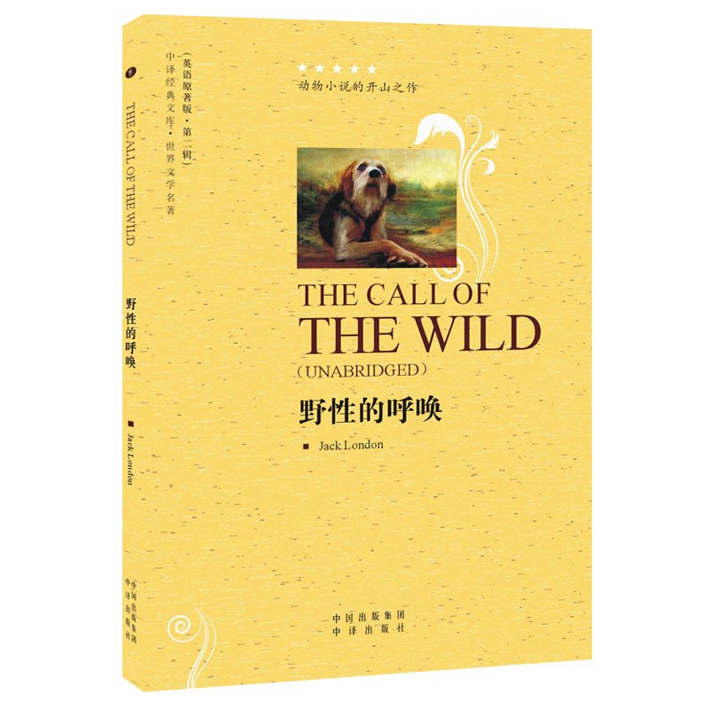 中译经典文库 世界文学名著 野性的呼唤 英语原著版 Amazon Com Books