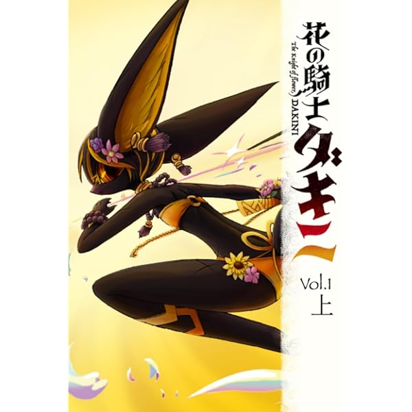 かりゆし様　2本 Amazon.com: ペーパーバック版 花の騎士ダキニ 第二巻・下 (Japanese