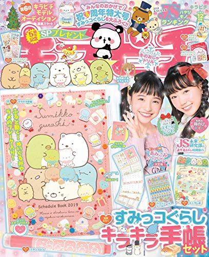 キラピチ 2018年12月号 画像 A