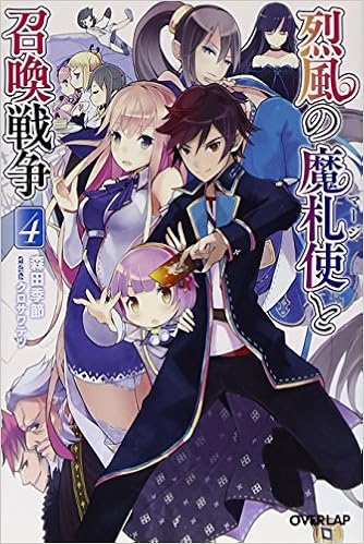烈風の魔札使（マージ）と召喚戦争 第01-04巻 [Reppu no Magi to Shokan Senso vol 01-04]