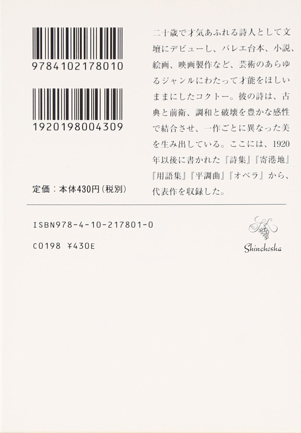 Kokutō Shishu Jean Cocteau Daigaku Horiguchi Amazon Com Books Kokutō Shishu Jean Cocteau Daigaku Horiguchi Amazon Com Books