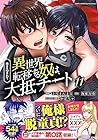 巻き込まれて異世界転移する奴は、大抵チート 第11巻