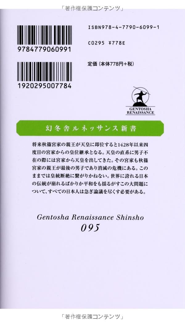 皇室の行方 旧宮家の皇族復帰と必然性 幻冬舎ルネッサンス新書 平 宏 本 通販 Amazon