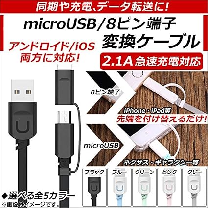 Amazon Ap Microusb 8ピンiphone Ipad Ipod用変換ケーブル 2 1a急速充電対応 アンドロイド Ios変換 同期 充電 データ転送に グリーン Ap Th658 Gr Ap 携帯電話 スマートフォンアクセサリ