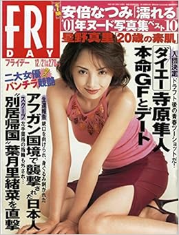 Friday フライデー 01年12月21日号 表紙 櫻井淳子 雑誌 Friday フライデー 本 通販 Amazon