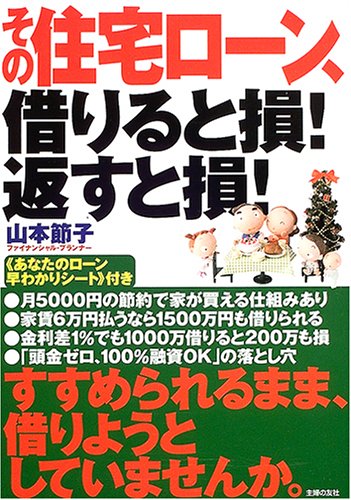 Loss Loss Returning The Mortgage Isbn 04 Japanese Import Amazon Com Books