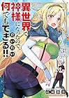 異世界で神様になったので、だいたい何でもできる!! 第3巻