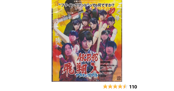 Akb48 Flying Get Theater Edition Single Maxi Amazon Com Music
